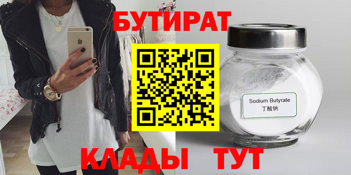 БУТИРАТ 99%  Вход с VPN  Ханты-Мансийск 