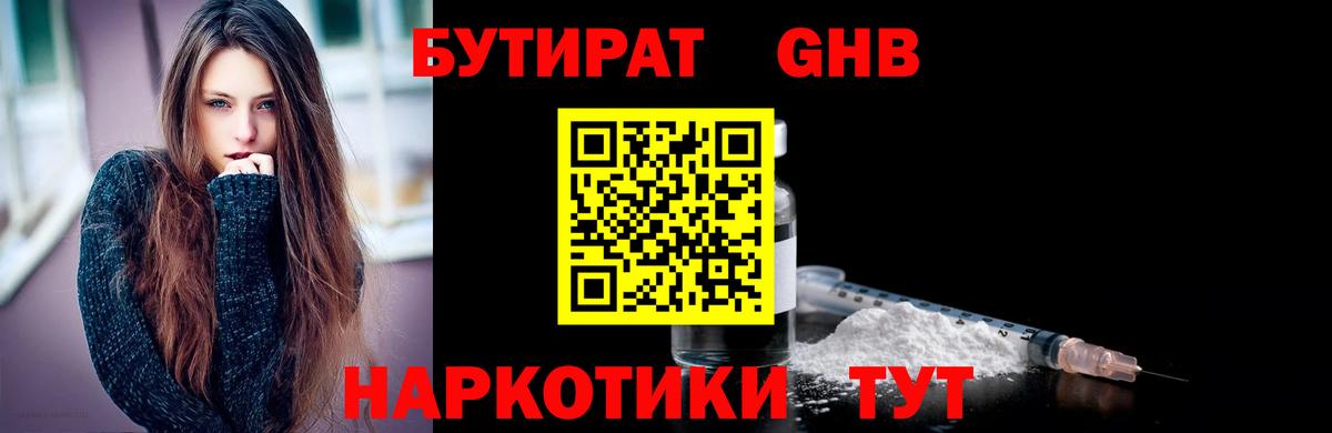 Бутират буратино Ханты-Мансийск