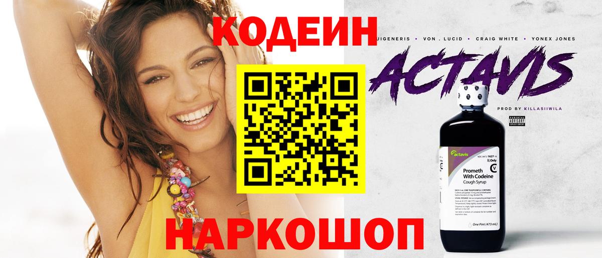 Codein Purple Drank Ханты-Мансийск