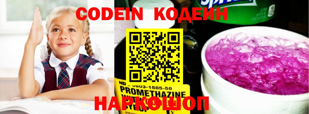 Ханты-Мансийск  Codein Purple Drank  Вход с VPN  Codein Purple Drank 