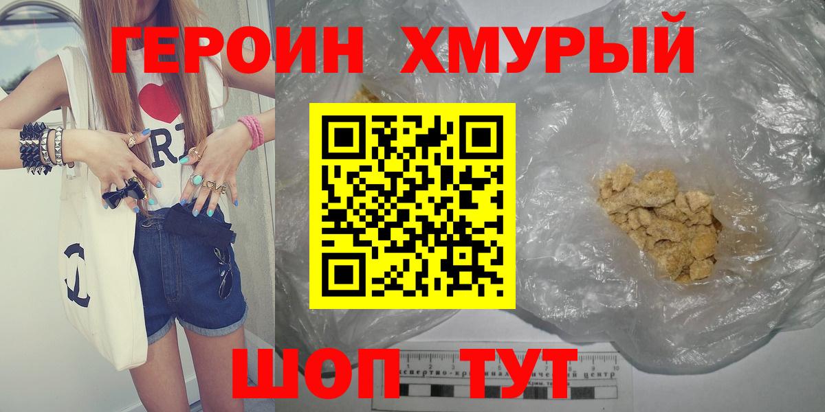 ГЕРОИН  Героин Афган  Вход с VPN  Ханты-Мансийск 