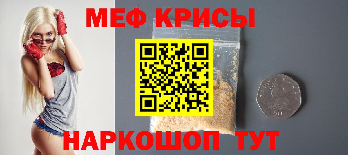 МЕФ  МЯУ-МЯУ 4 MMC  Ханты-Мансийск  Вход с VPN  МЯУ-МЯУ кристаллы 